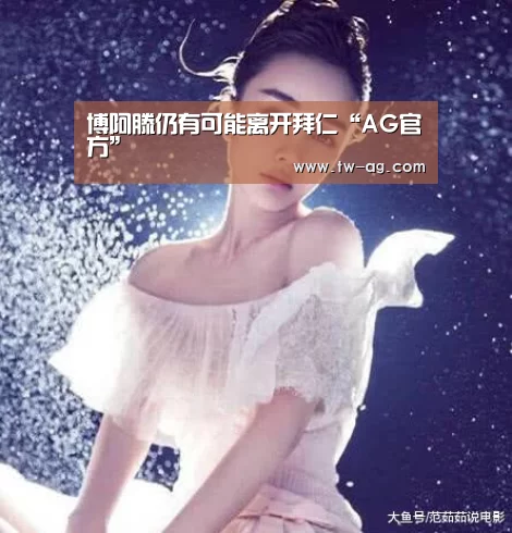 AG娱乐