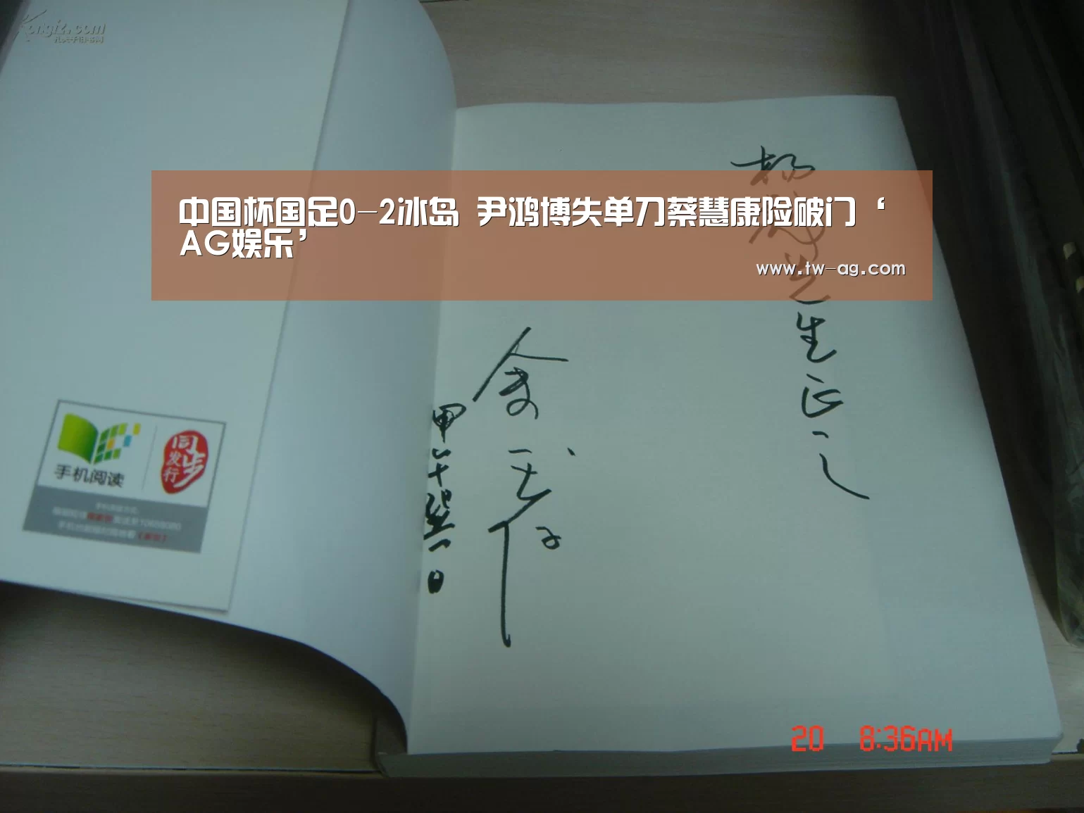 中国杯国足0-2冰岛 尹鸿博失单刀蔡慧康险破门‘AG娱乐’(图1) AG官方