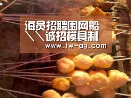 海员招聘围网船\\诚招模具制造学院、免学费、包就业\\中国海油加油站诚聘加油员、洗车工若干名\\水云间温泉收银员服务员\\招聘普工-AG官网(图2) AG平台